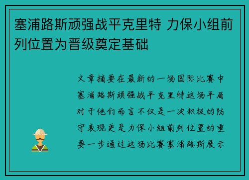 塞浦路斯顽强战平克里特 力保小组前列位置为晋级奠定基础