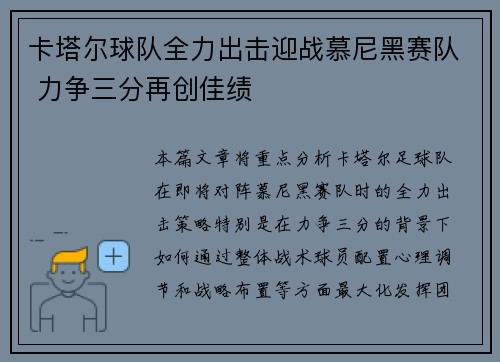 卡塔尔球队全力出击迎战慕尼黑赛队 力争三分再创佳绩