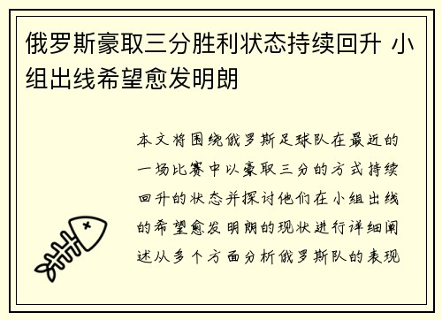 俄罗斯豪取三分胜利状态持续回升 小组出线希望愈发明朗