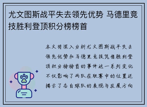 尤文图斯战平失去领先优势 马德里竞技胜利登顶积分榜榜首